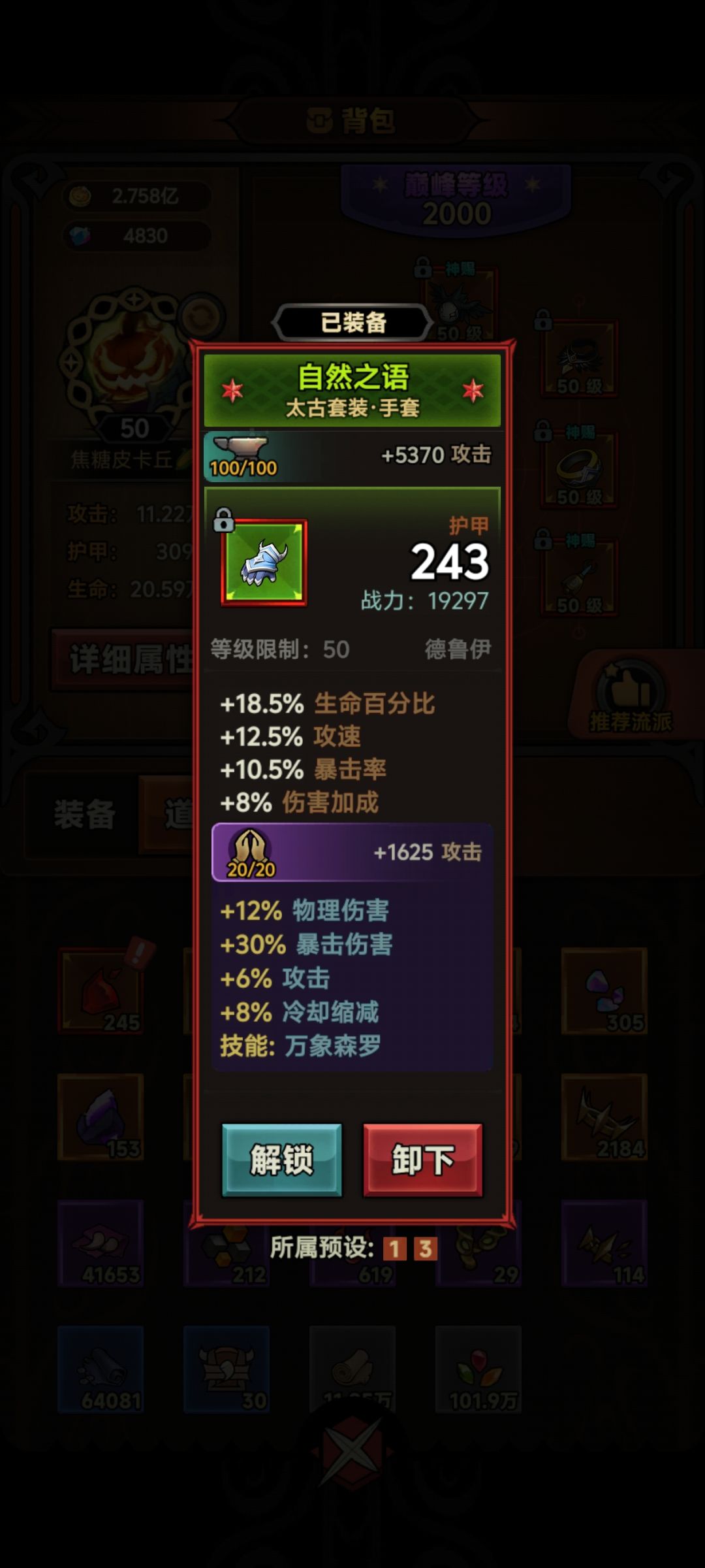 迷雾大陆德鲁伊装备词条 2
