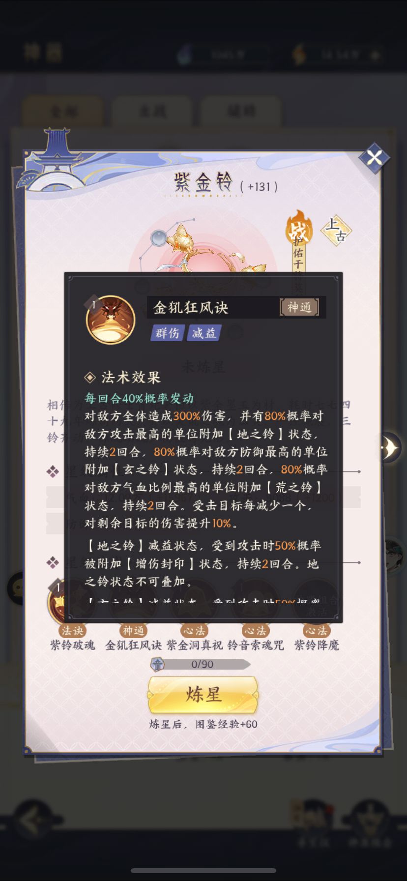 请教下神器技能释放的问题 2