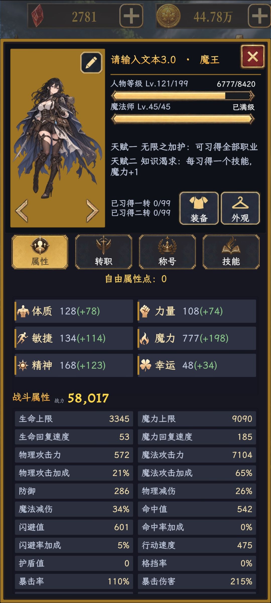装备属性依旧超模 2