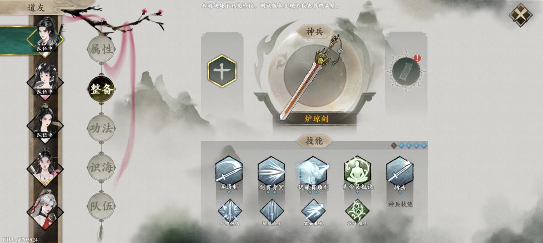 功法搭配 1