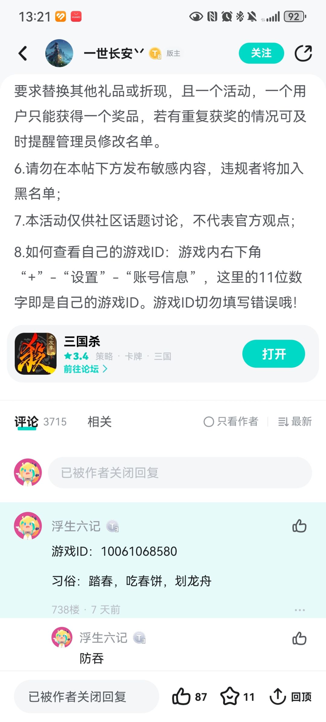 为什么taptap论坛没有每期名单呢 2