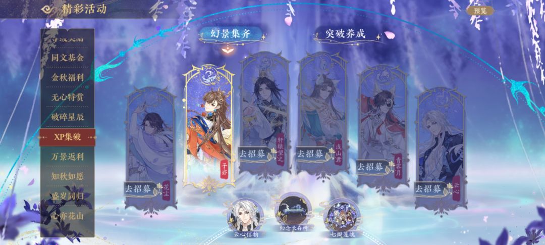 请问配队用哪些角色,XP卡会复刻吗? 2