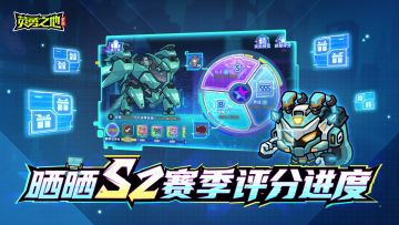 晒图有礼丨刷本暂停！进来晒晒你的赛季评分进度！