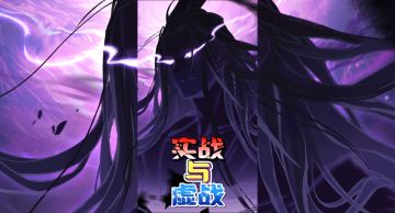 一念逍遥：如何区分实战与虚战？