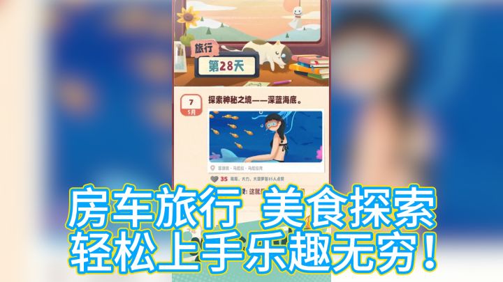 《旅行串串》:房车旅行,美食探索,轻松上手乐趣无穷!截图