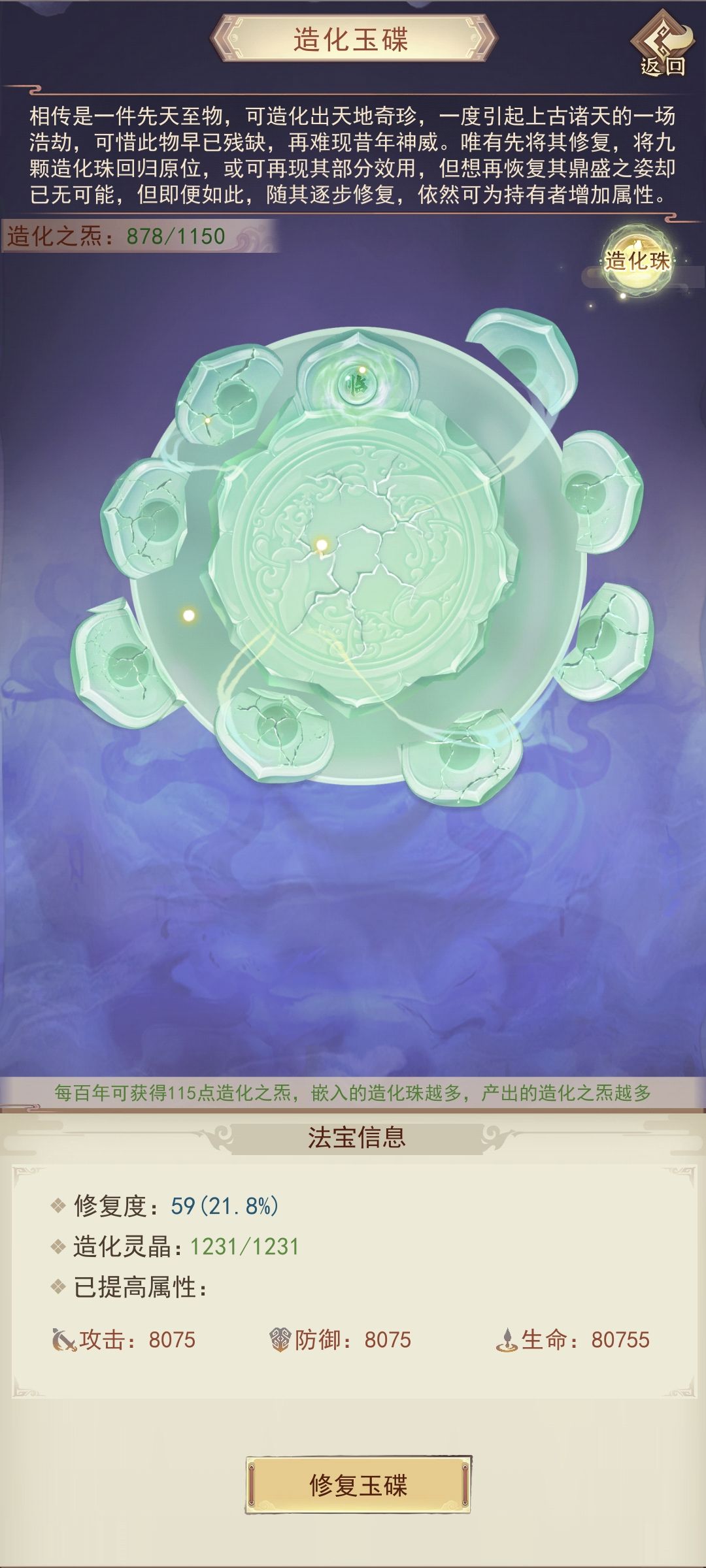 【求助】对应玉碟之瓣尚未修复，无法嵌入 2