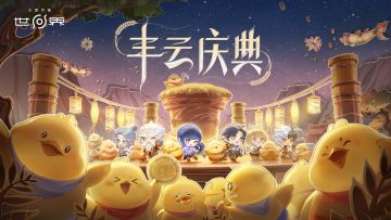 举杯庆丰云，咕呱打头阵！