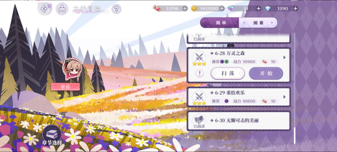 非酋普通关卡终于全通了😭截图