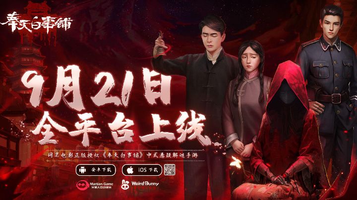 经典中式恐怖悬疑,从第九艺术中对人生哲学的二度思考截图