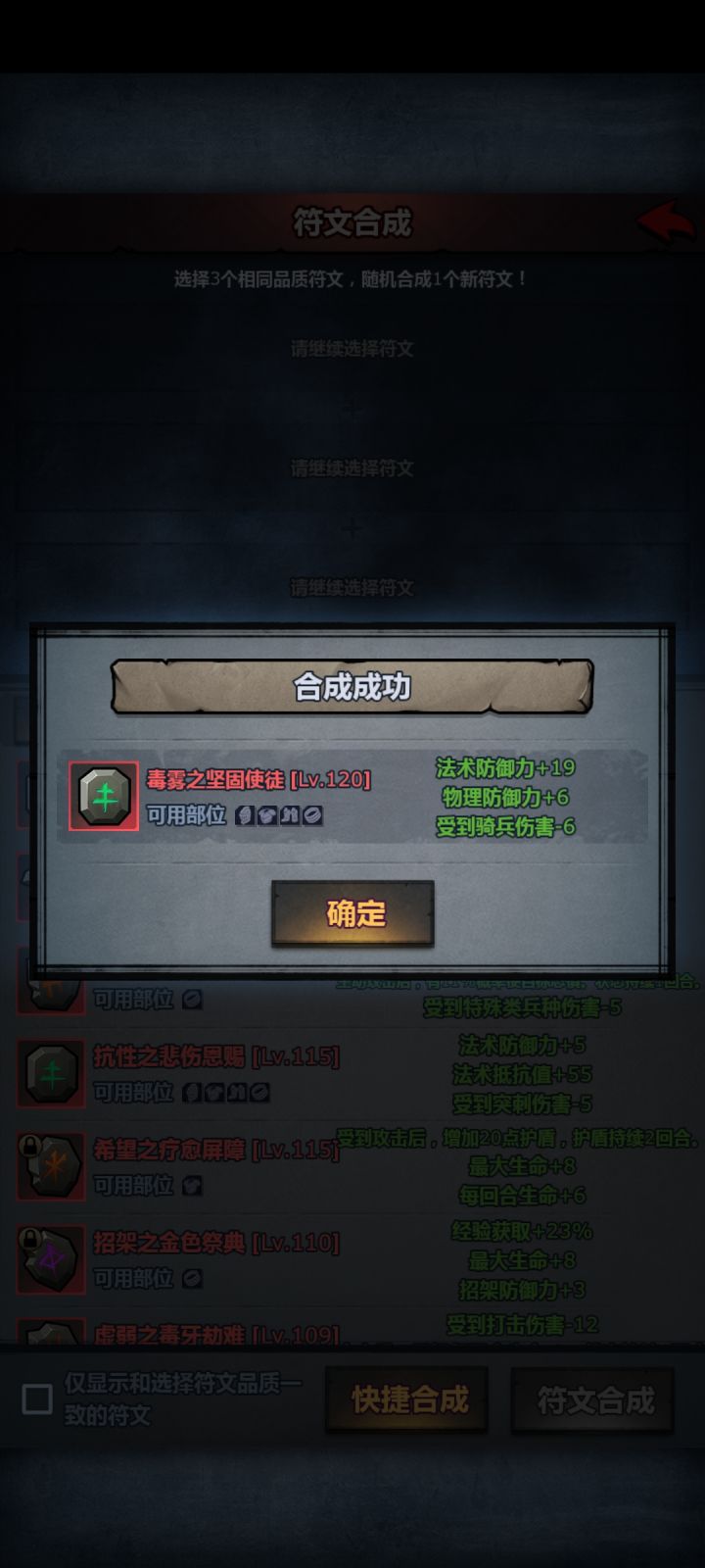 符文合成能不能不要这么恶心？截图