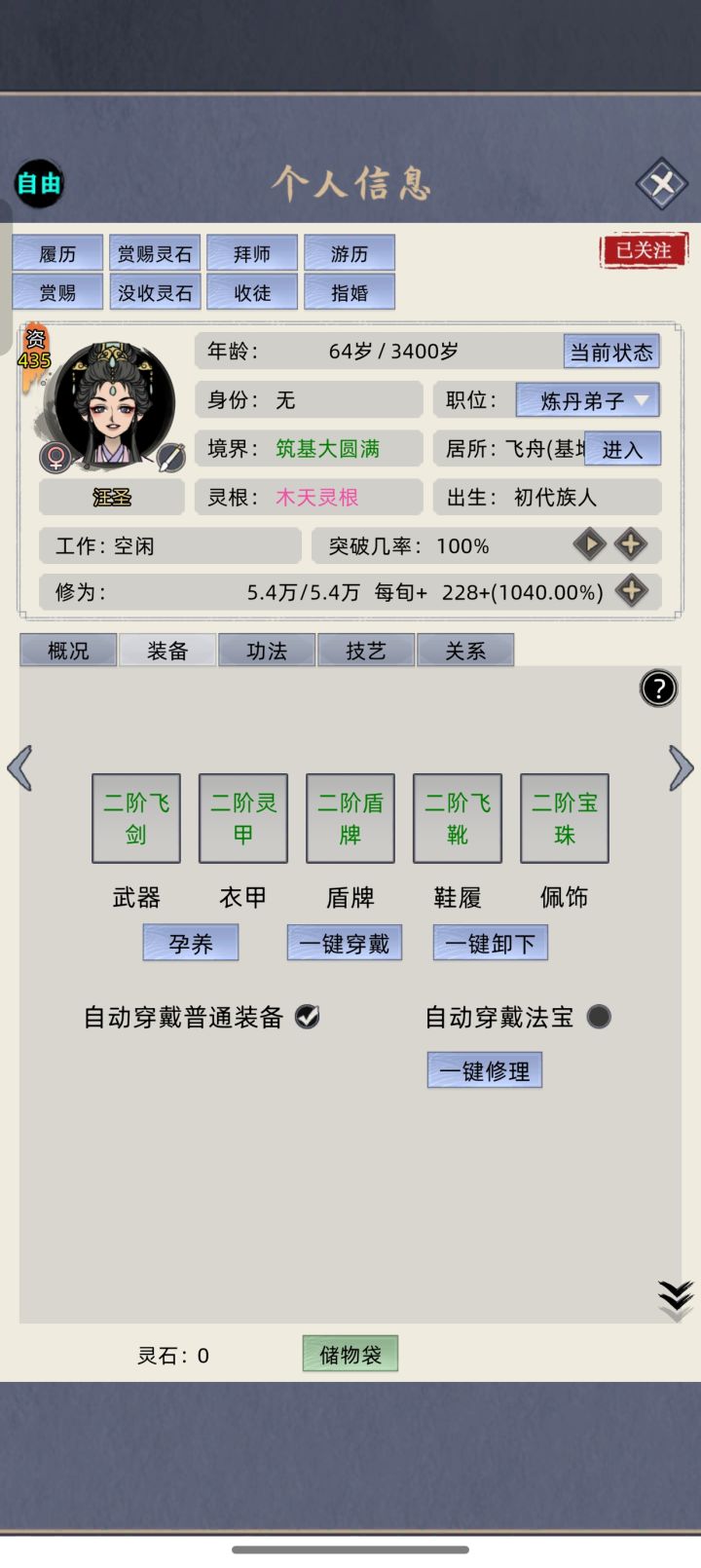 这都突破不了，打不过心魔，无敌了我想不到要什么级别的天才才能突破紫府#修仙家族模拟器截图