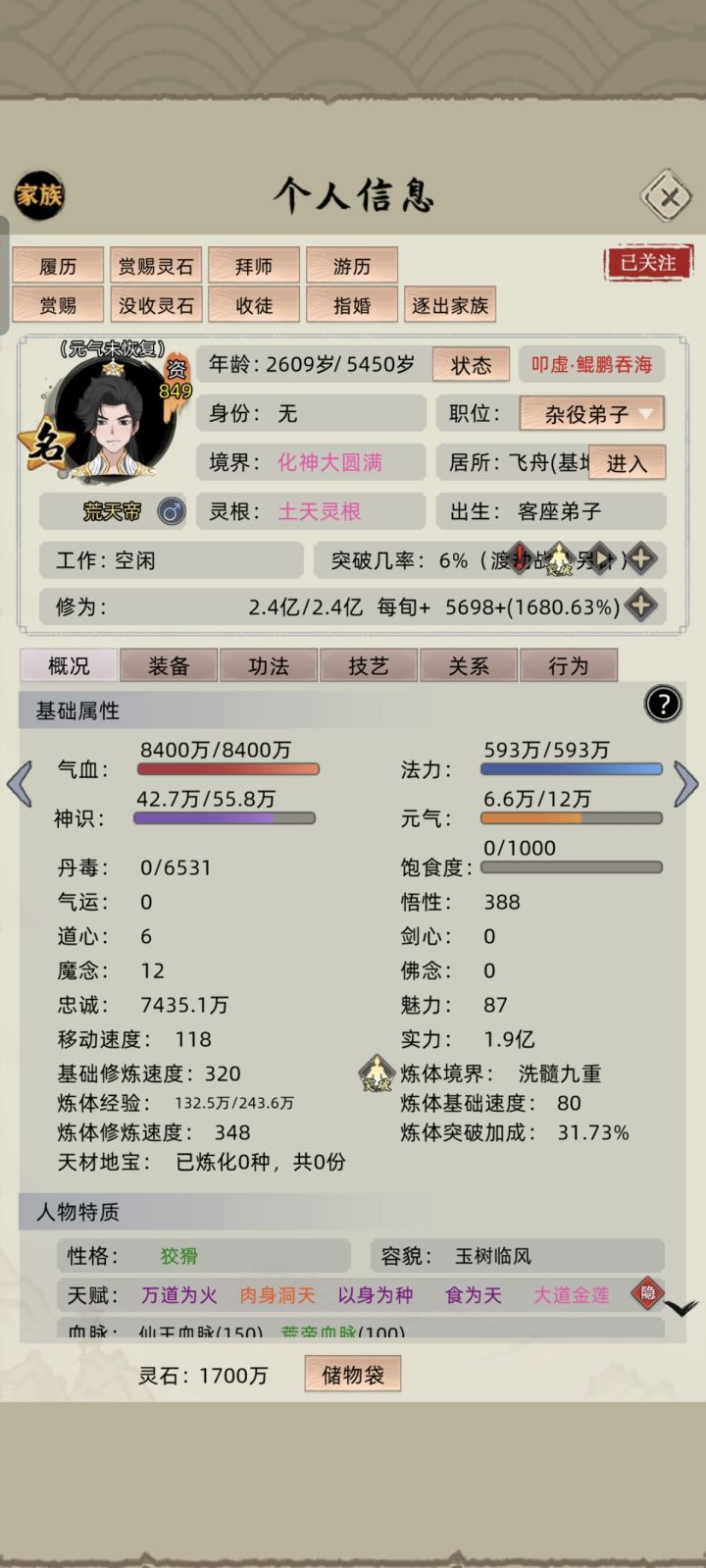 他们这个不突破是因为属性太低了嘛截图