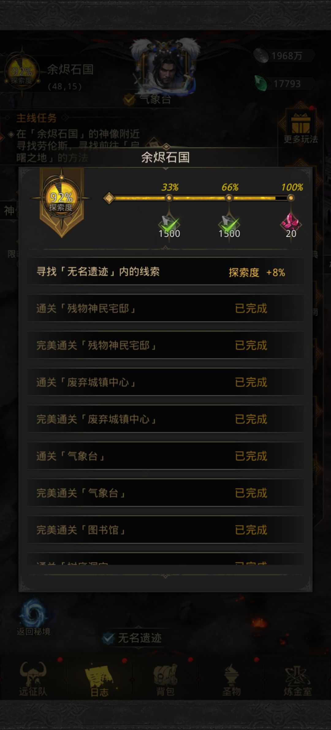 余烬石国 1