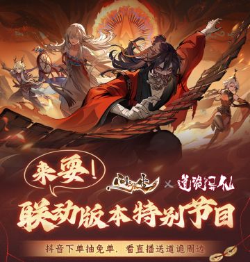 4月1日联动前瞻直播，抖音电商礼包上新