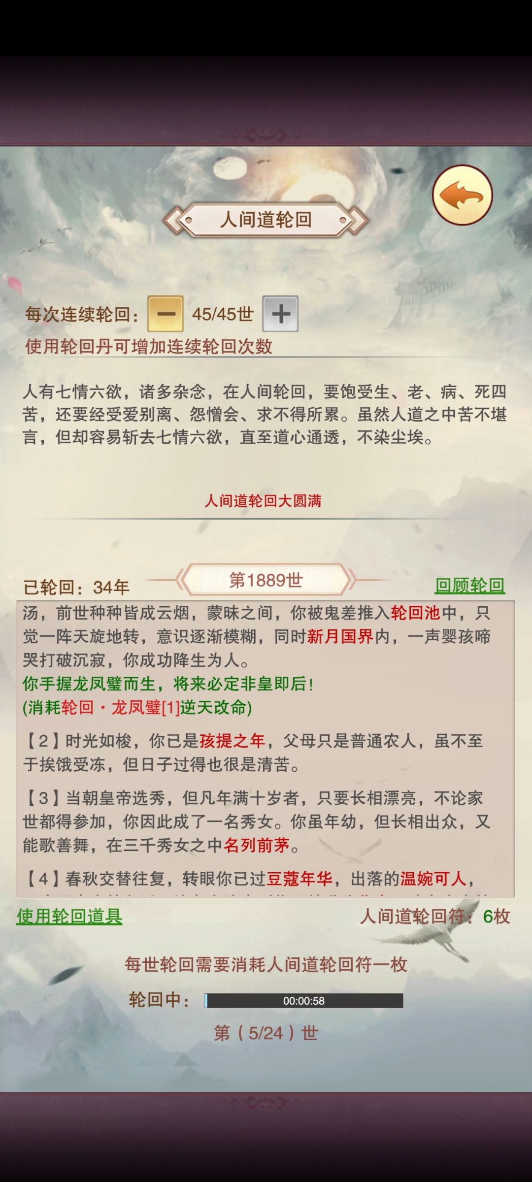 人间道连着45轮皇后 1