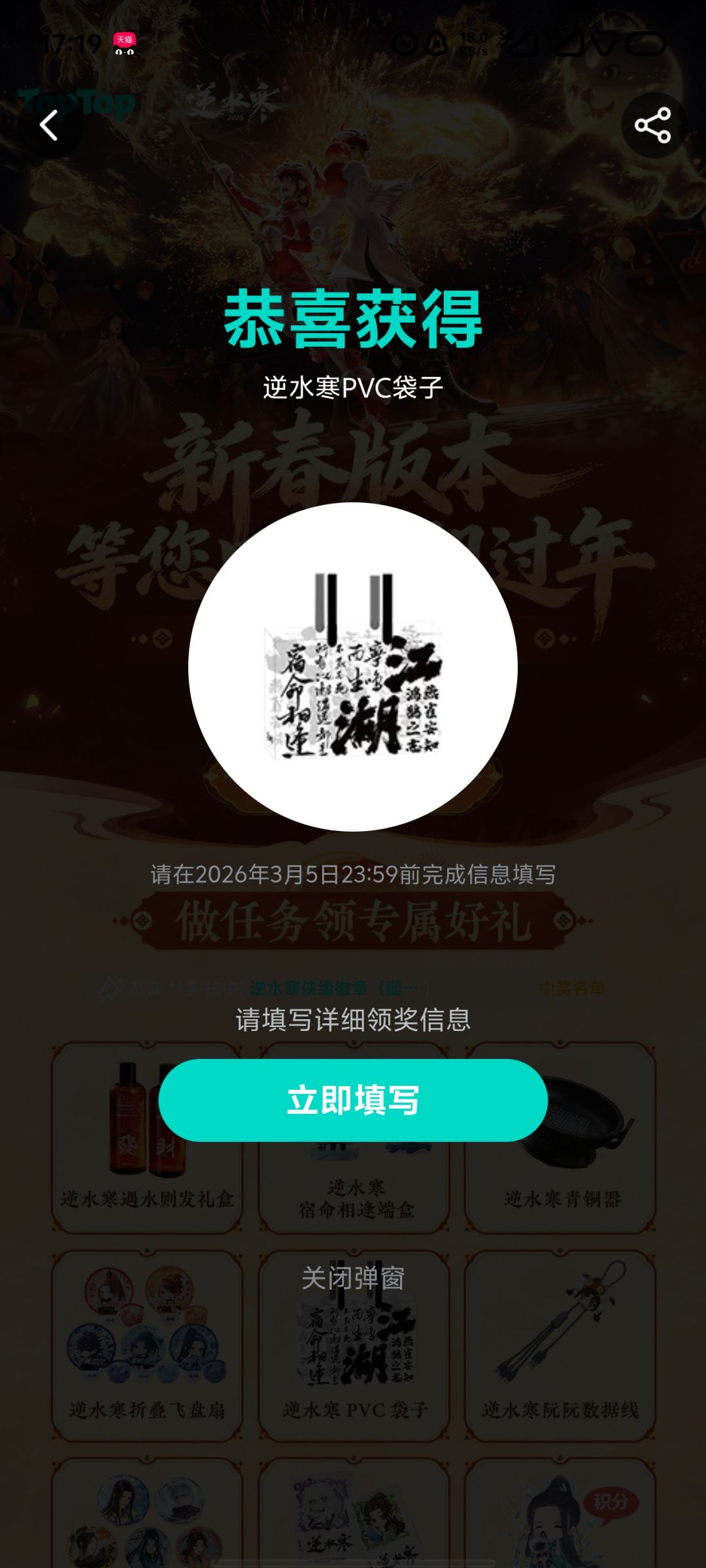 逆水寒 2