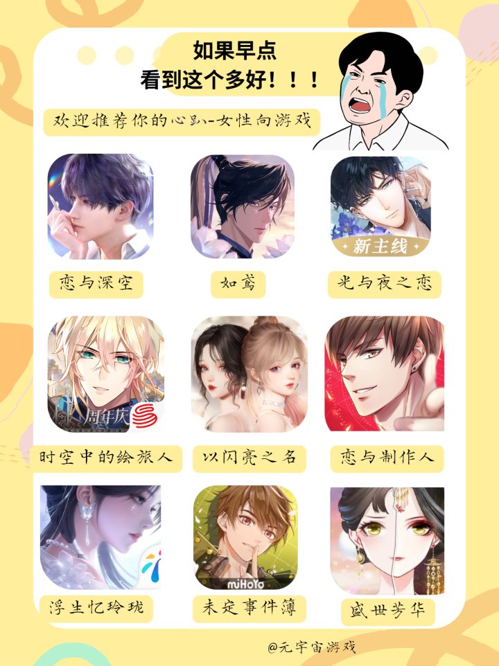 女性向游戏大集合,你的最爱上榜了吗?🎉👑截图