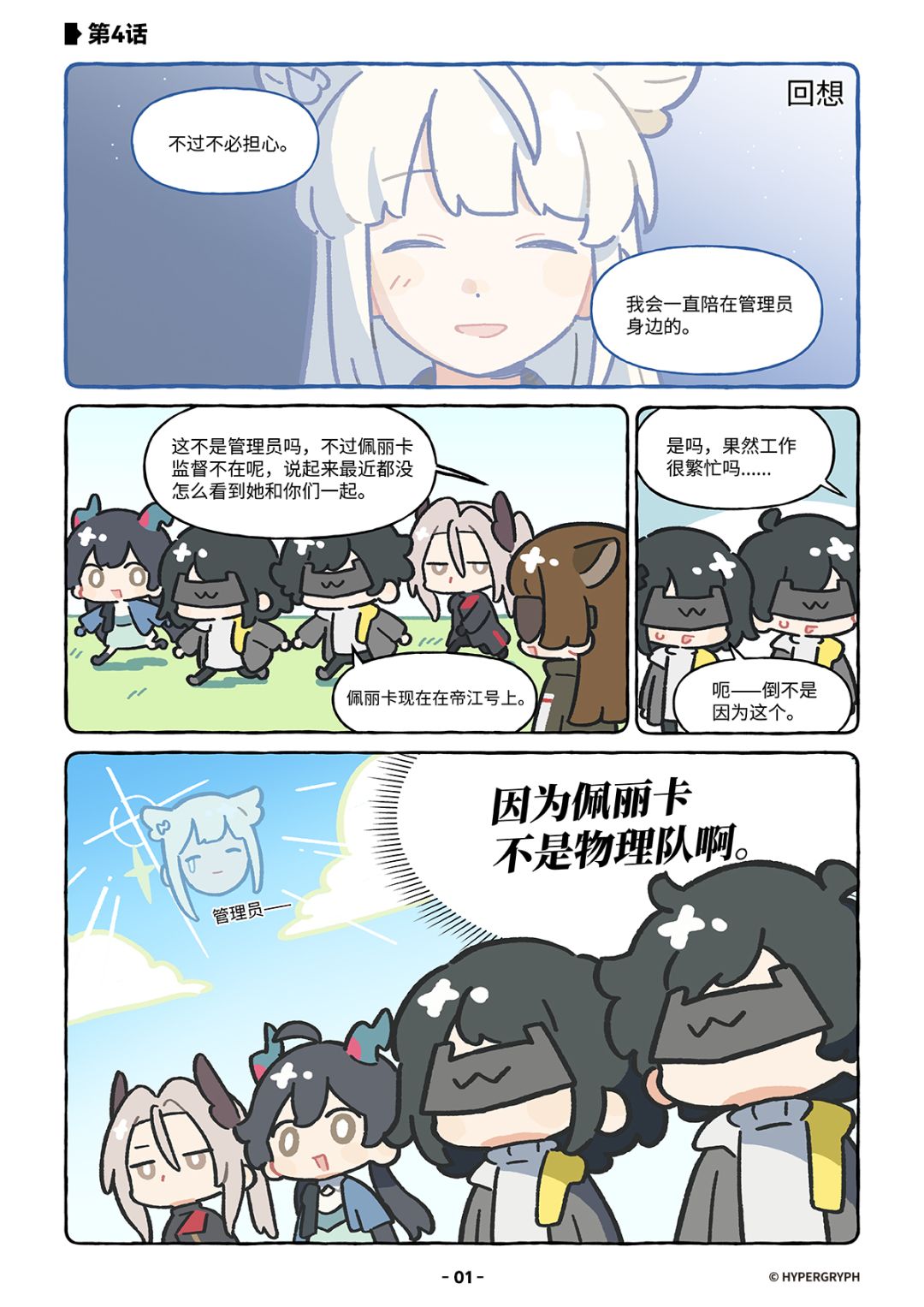 官方漫画《加油吧!终末地》——「第4话」 2