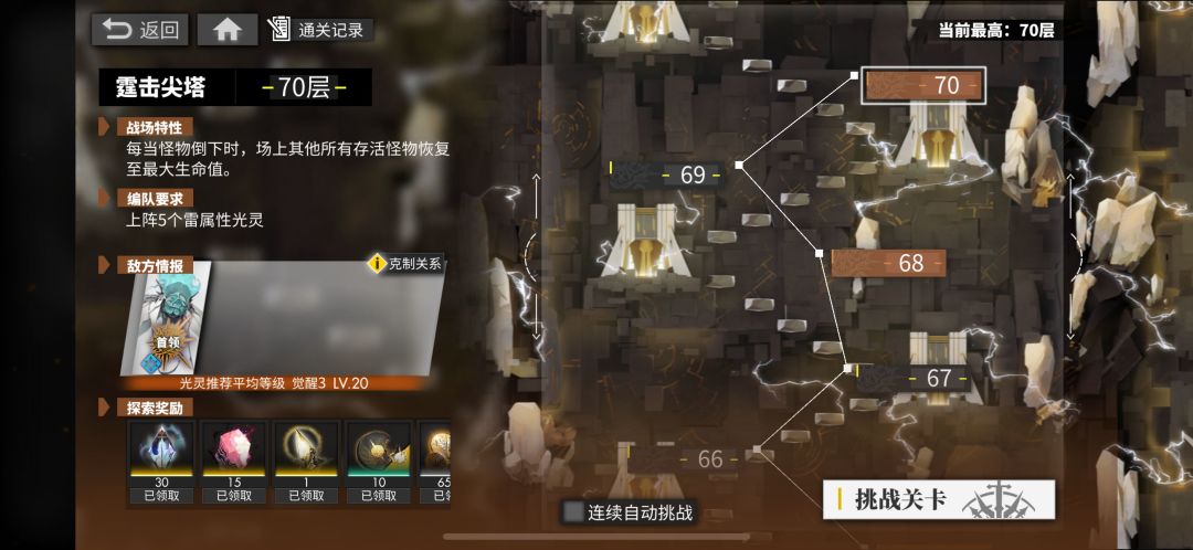 继火塔70通关我又来了,雷塔通关 1