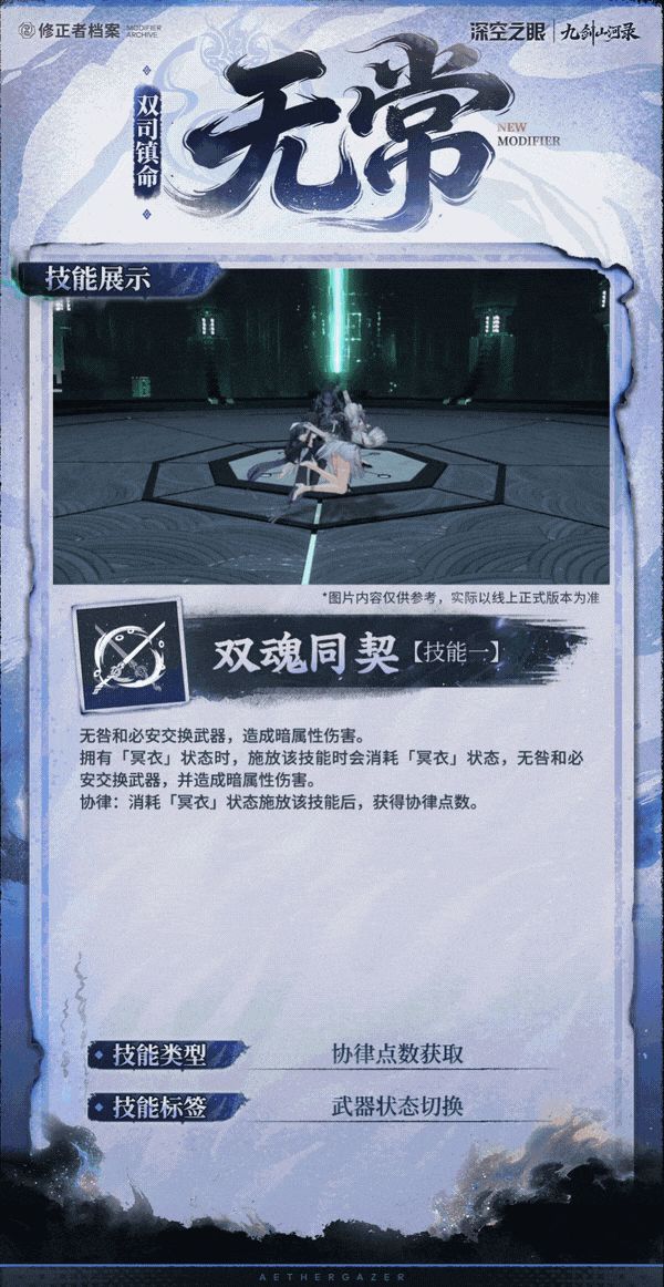 技能展示|双司镇命·无常：魂归太虚截图