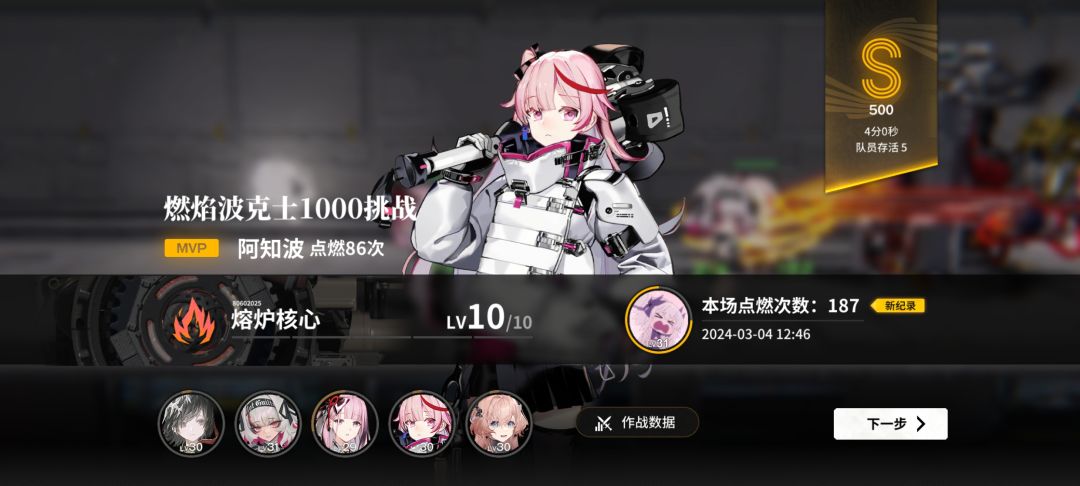 点燃队 2