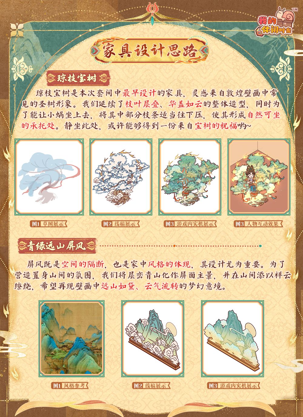 🏜️「煌煌于飞」创作手记大公开! 6