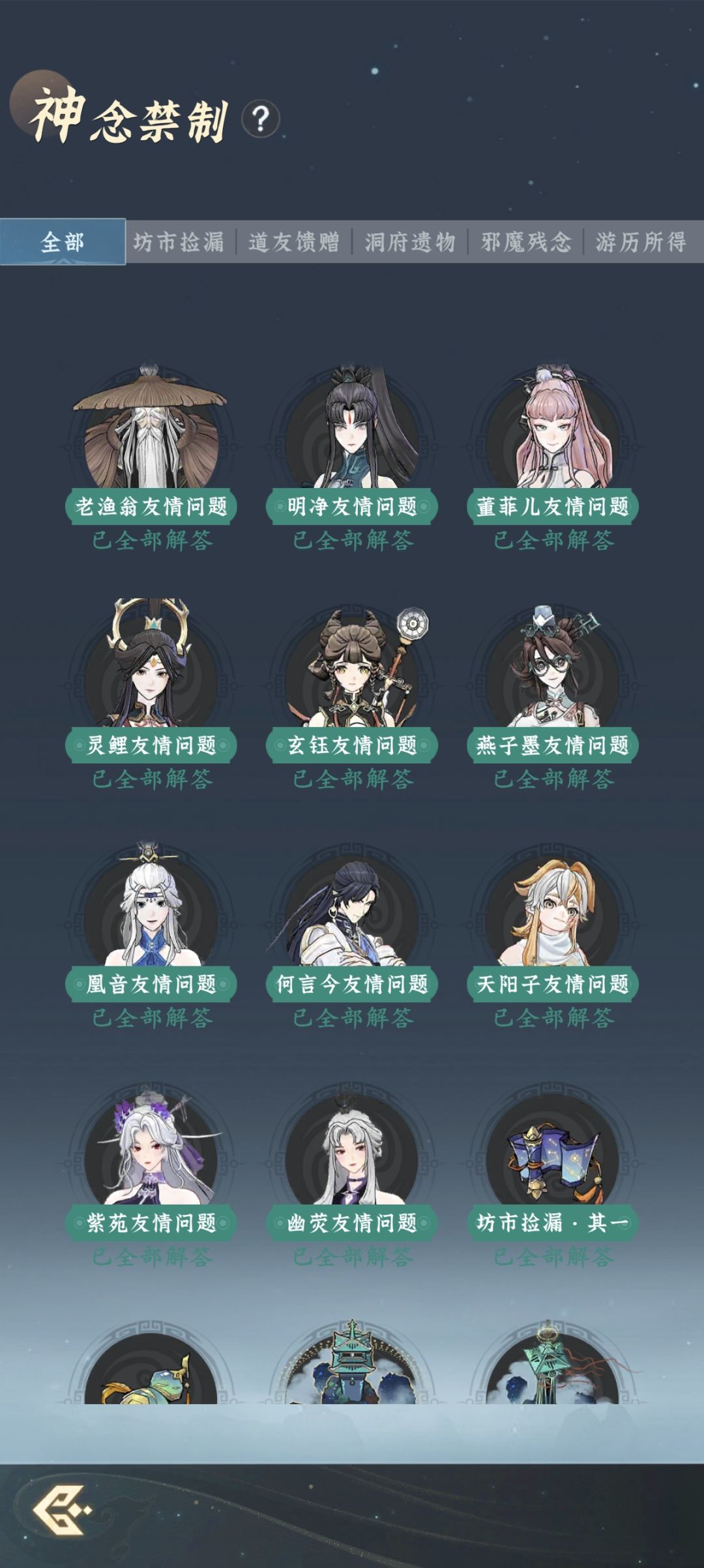坊市捡漏 其二 答案截图