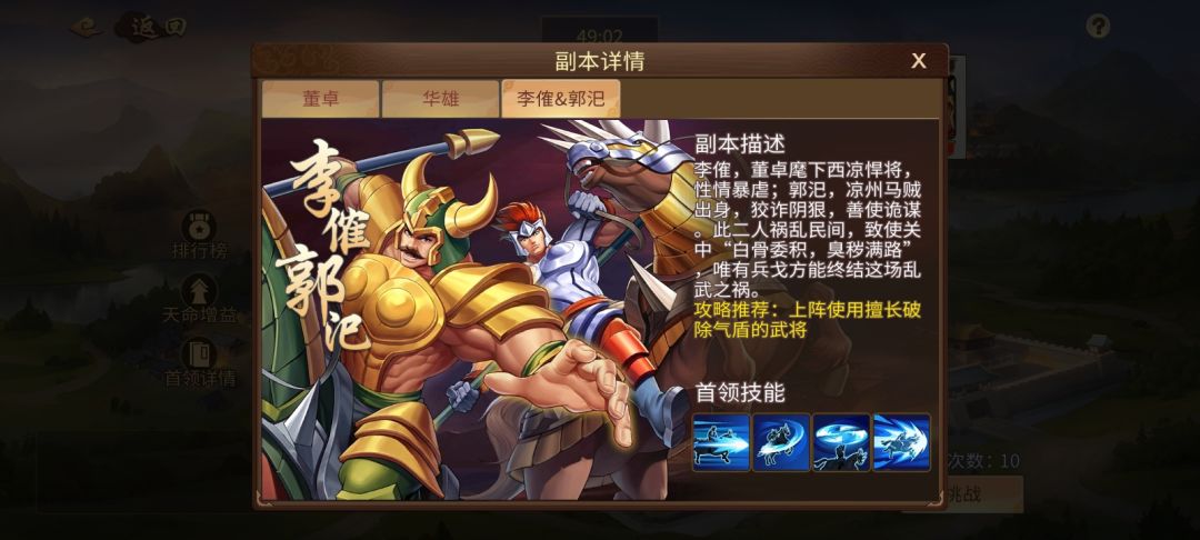 今天下午19：00不出意外的话又要开始新一轮联军讨董了，可能上一次大家没有吃透期间窍门，这里想和大家说一下：想打出高伤害必须要组队前往，组队可以提升伤害。其次，上阵武圣关羽可以带来高伤害以及斩获专属增益，但很多军团里没有新武将，那么就上阵强力副本武将，陈宫，天焰周瑜或袁术，这仨武将可以说是当下最强的副本武将。再次，我们进入地图后优先选择李傕郭汜挑战，别看要面对两个武将，他们是守关武将里最弱的，因为截图