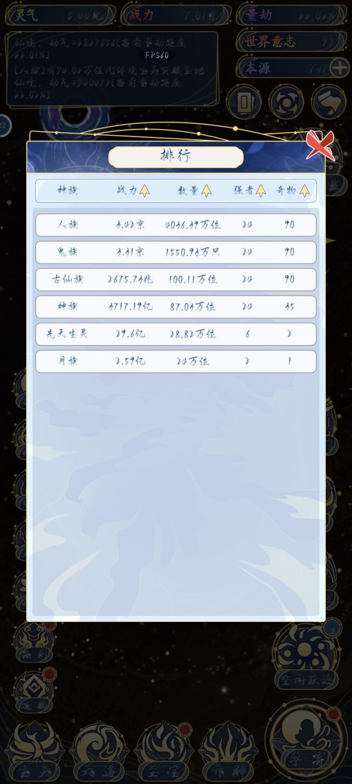 生灵大战挺一般的,倒是天道空间不错!截图