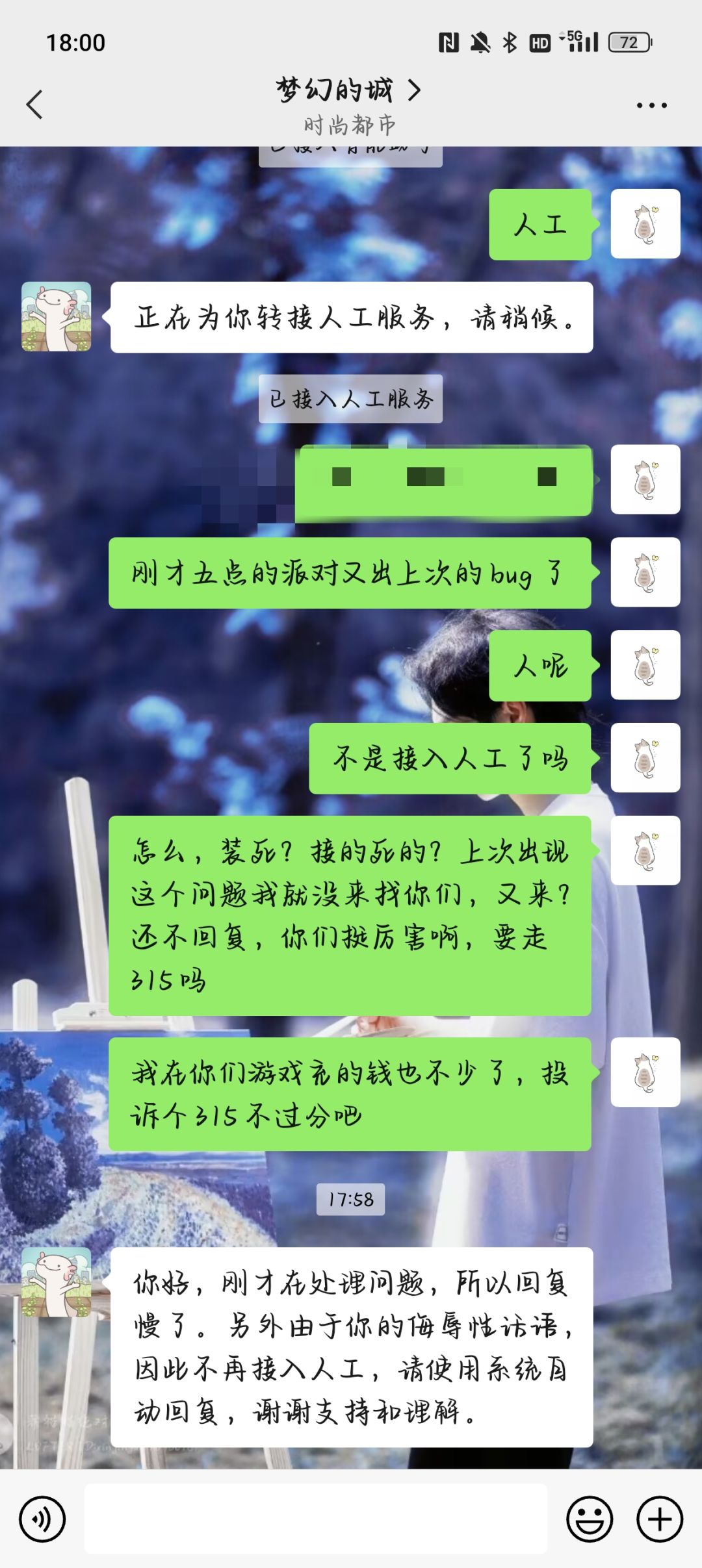出bug客服还不回复你游真行 2