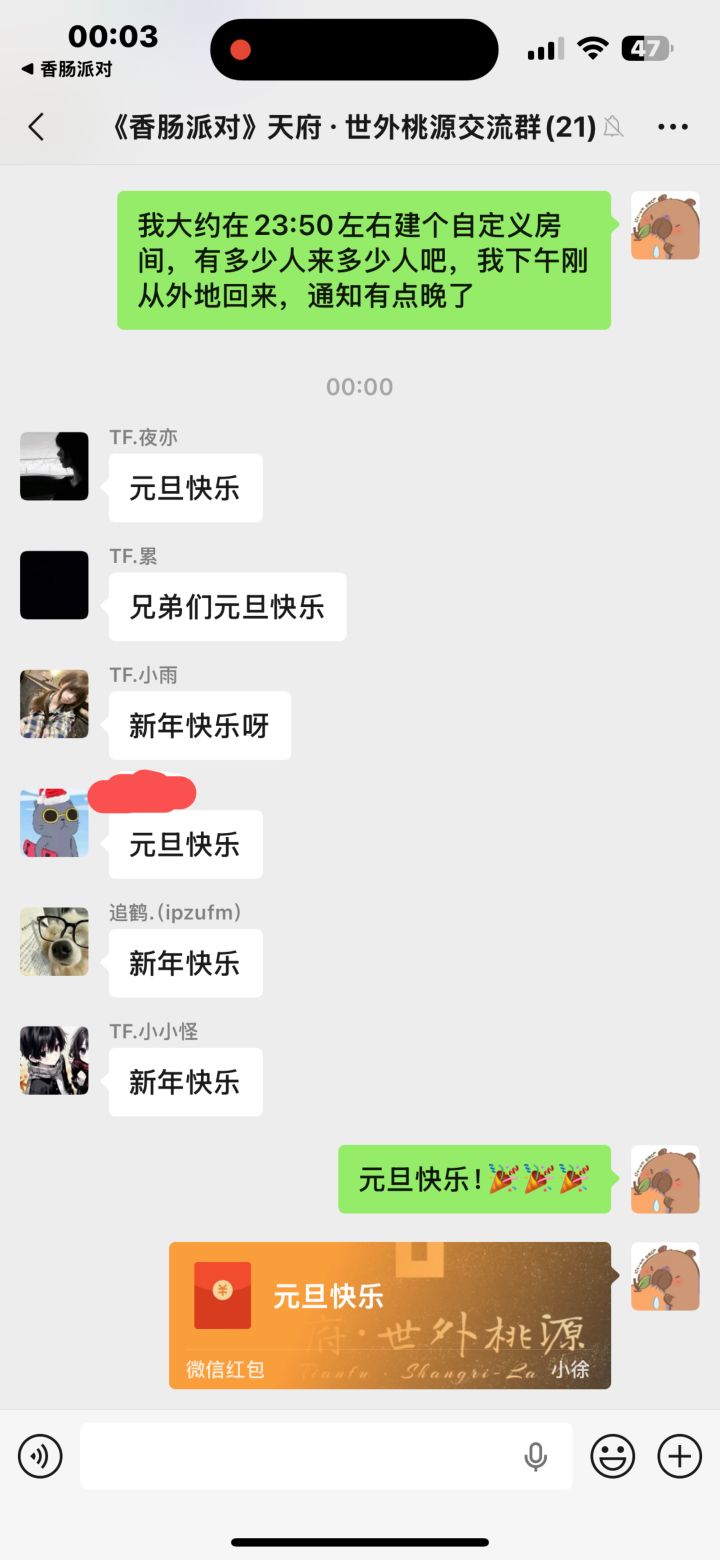 祝TF战队全体队员元旦/新年快乐截图