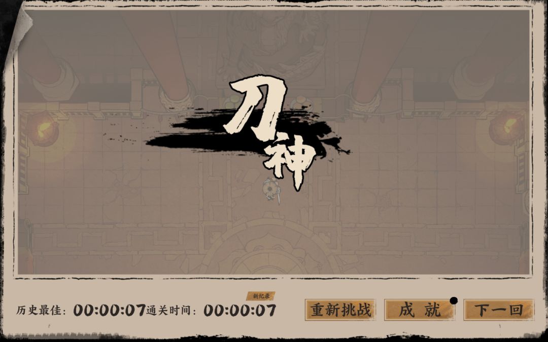 七秒传说 1