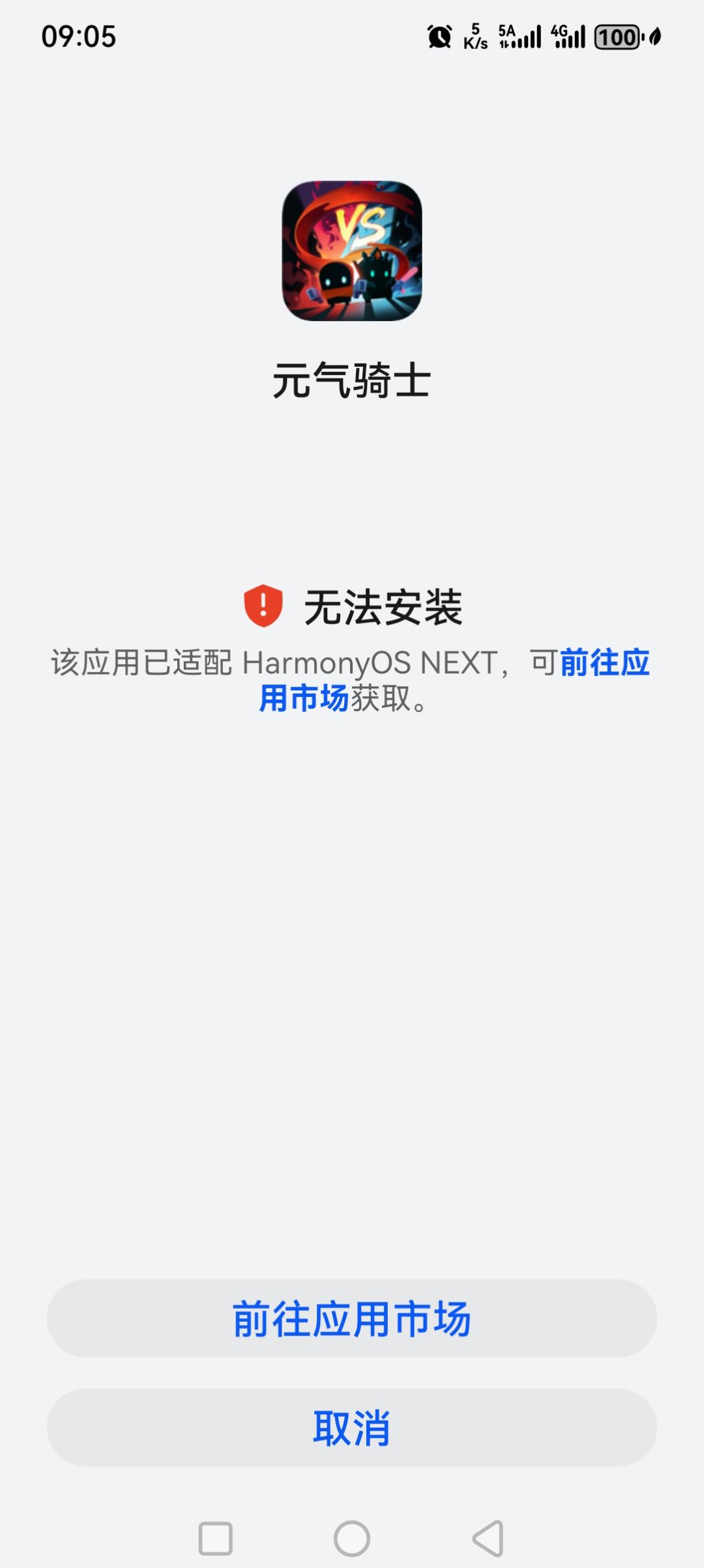 为什么不能安装? 1
