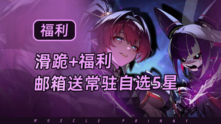 鸣潮常驻自选5星邮箱直接领,剧情后续支持全量跳过!截图