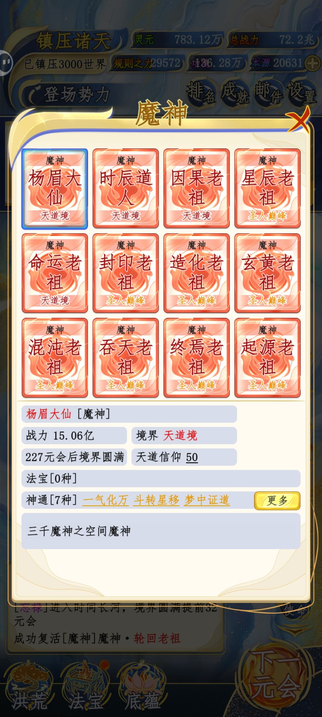十几亿战力的天道境你敢信? 2