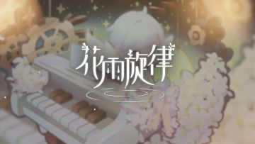《花雨旋律》收录曲目试听：专辑49 - 萦响诗篇 - 《星空》