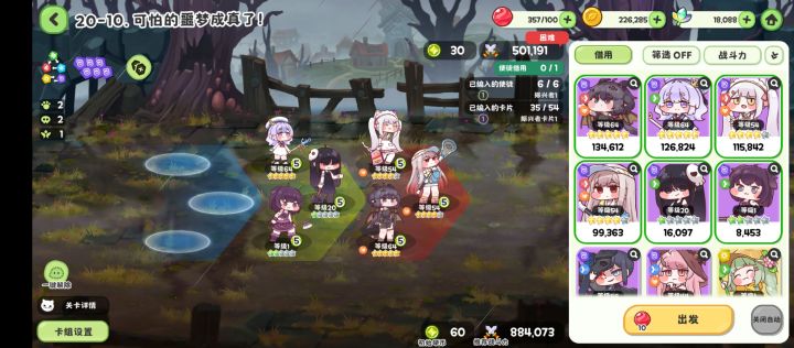 50w战力通关20-10截图