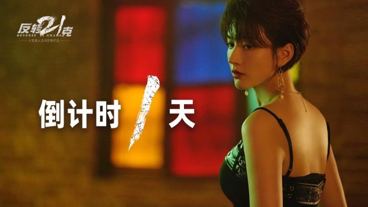 首发倒计时 | 距离超眼世界开启还有「1天」!截图