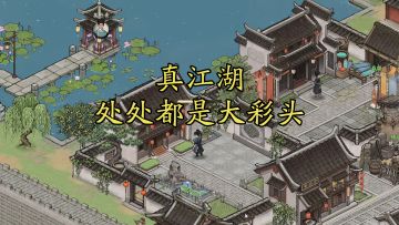 【剑隐小戏台】小搜索，大收获