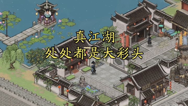【剑隐小戏台】小搜索,大收获截图