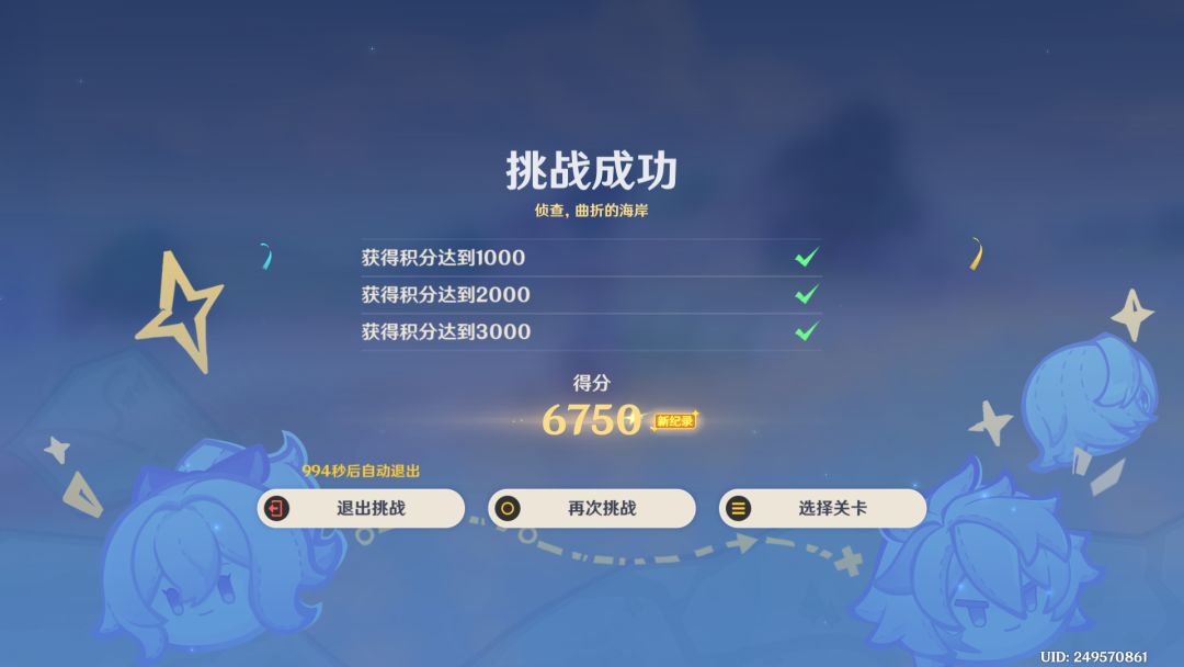 活动第二关满分截图