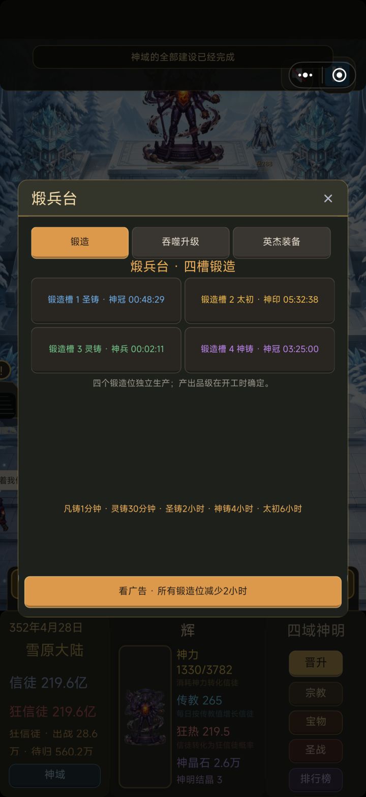 炼宝时间要好久，好麻烦截图