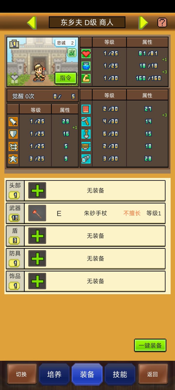 饰品店员吃什么属性截图
