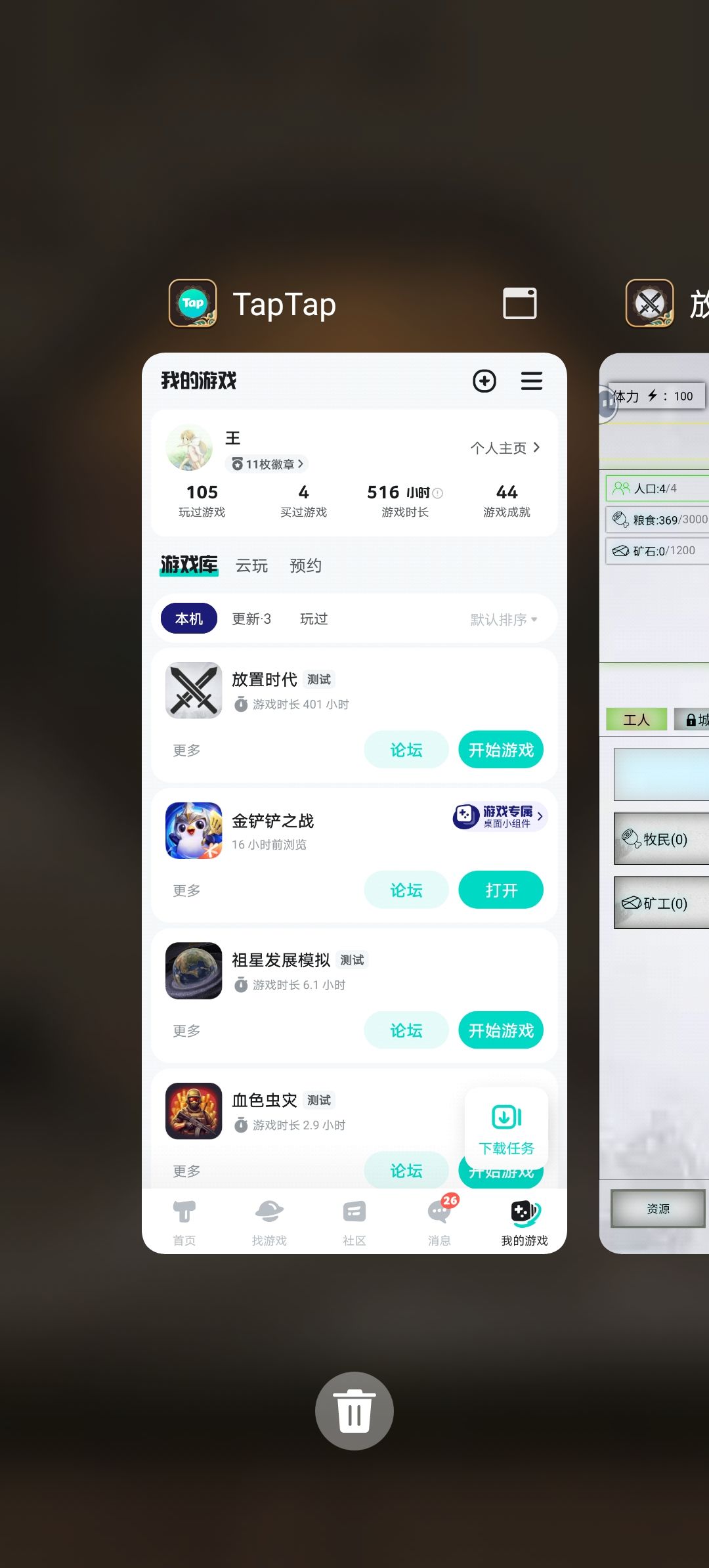 TapTap