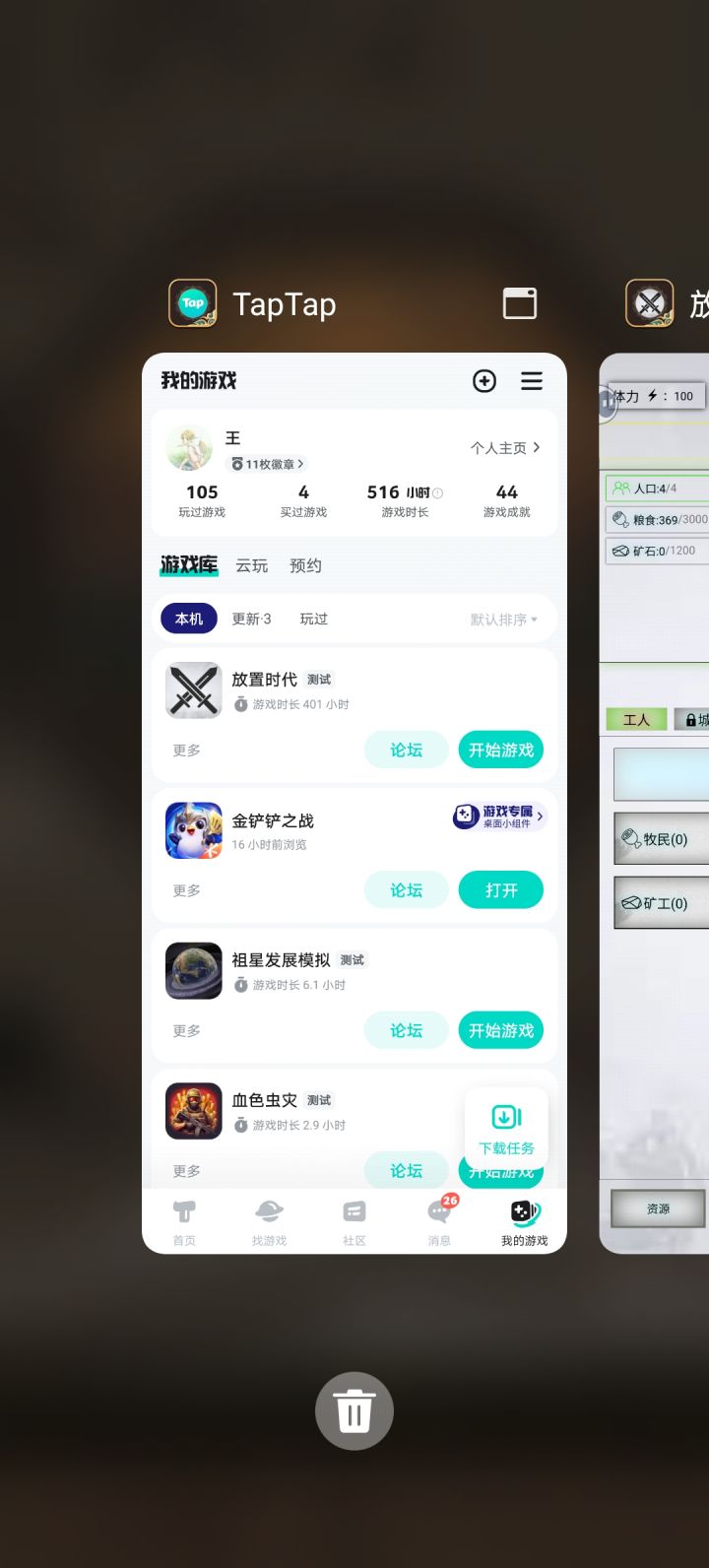 TapTap