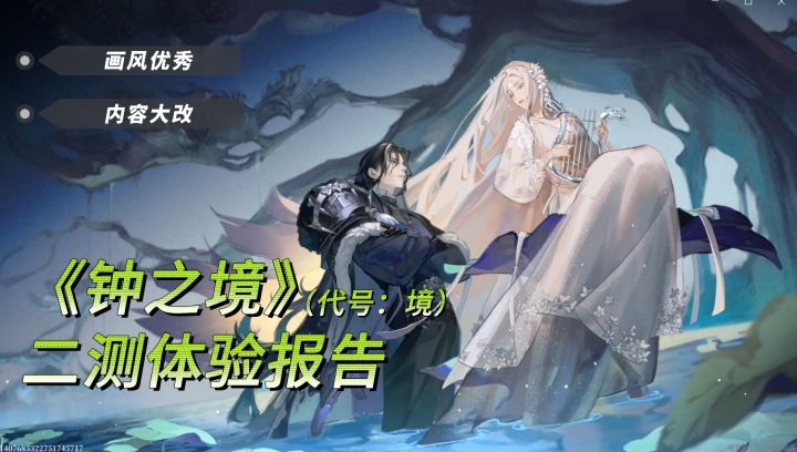 《钟之境》| 二测体验报告:有改进,但不多截图