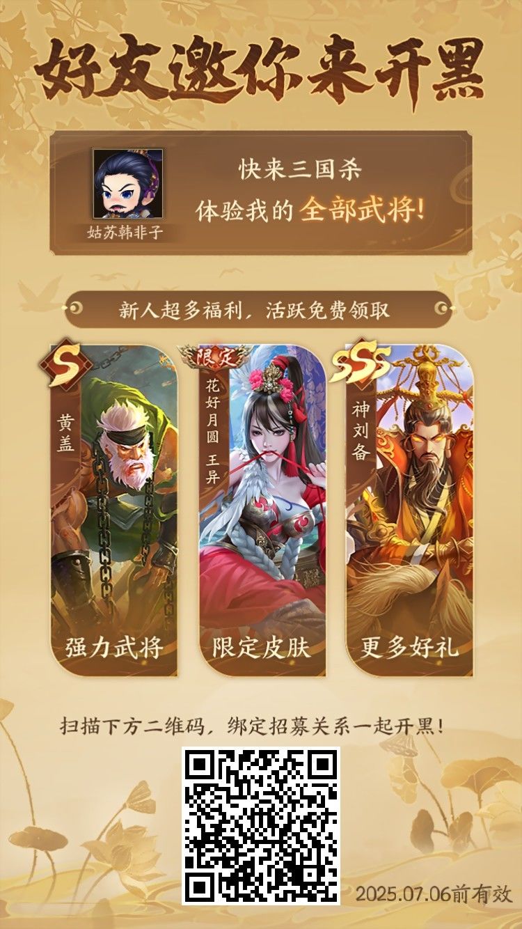 阴间武将随便用 1