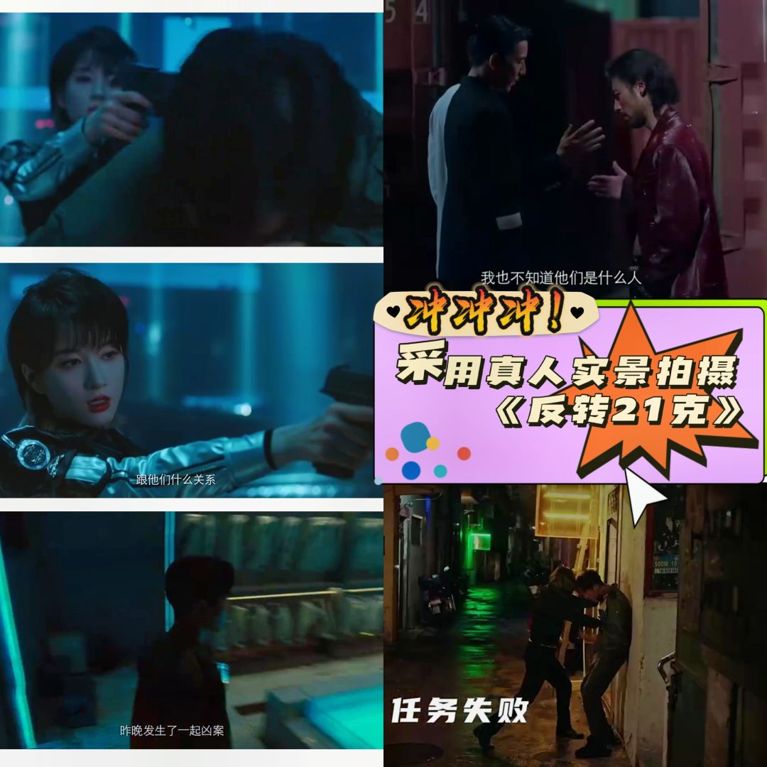 《反转21克》终于要开测咯‼️😆 1