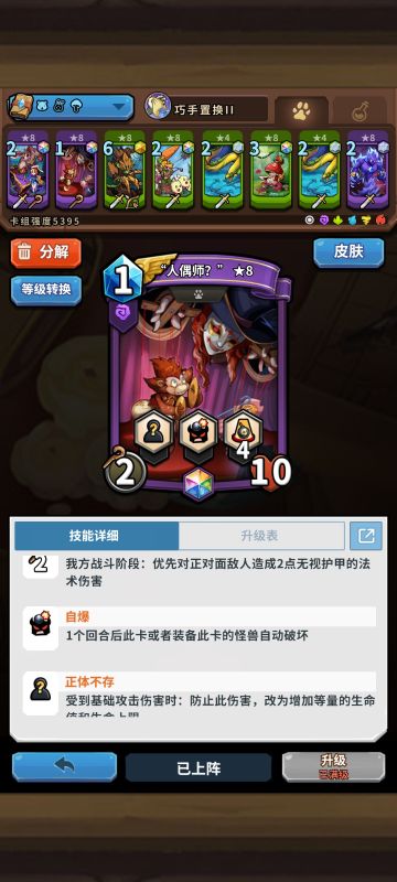 人偶师增强方案