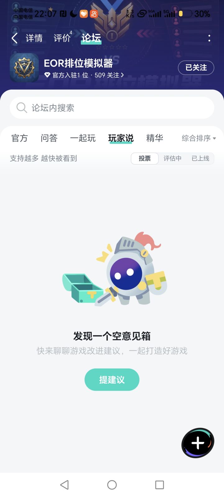 有什么好的建议请在玩家说反馈截图